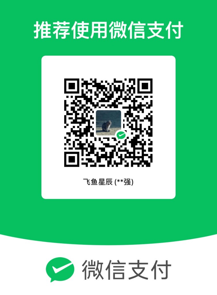 微信打赏二维码